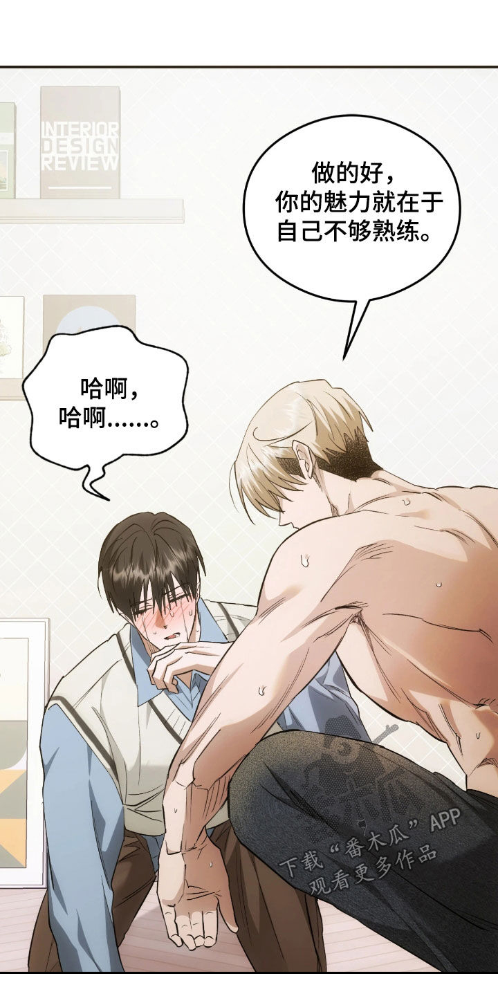 深度燃烧漫画,第32章：不够熟练3图