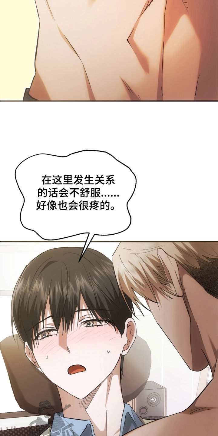 深度燃烧漫画,第32章：不够熟练1图