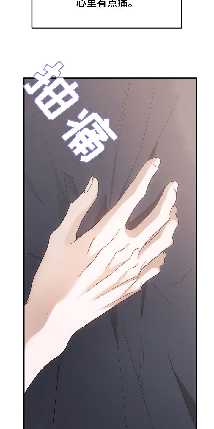 深度燃烧漫画,第25章：心里有点痛5图