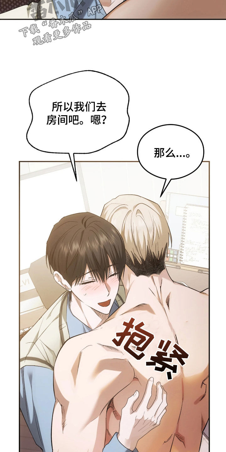 深度燃烧漫画,第32章：不够熟练2图