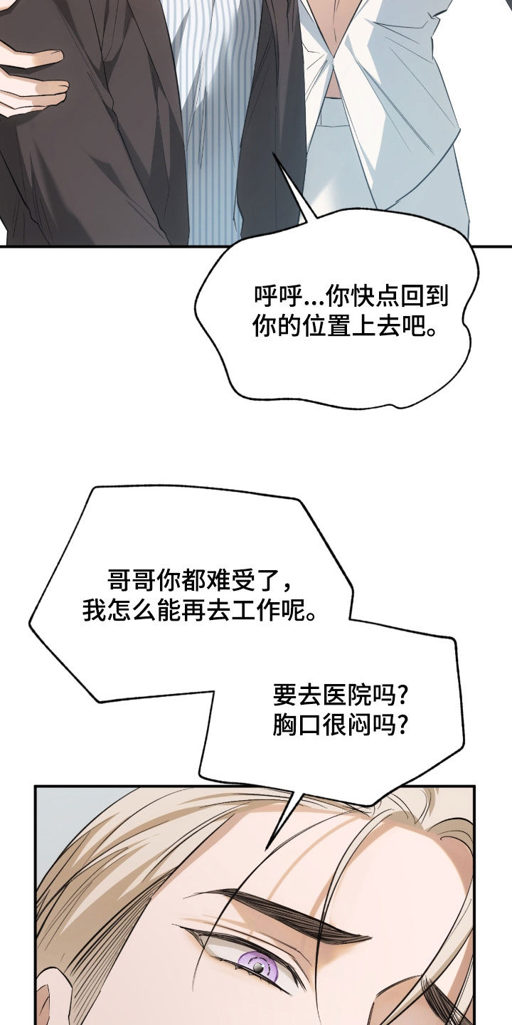 深度燃烧漫画,第26章：有点闷4图