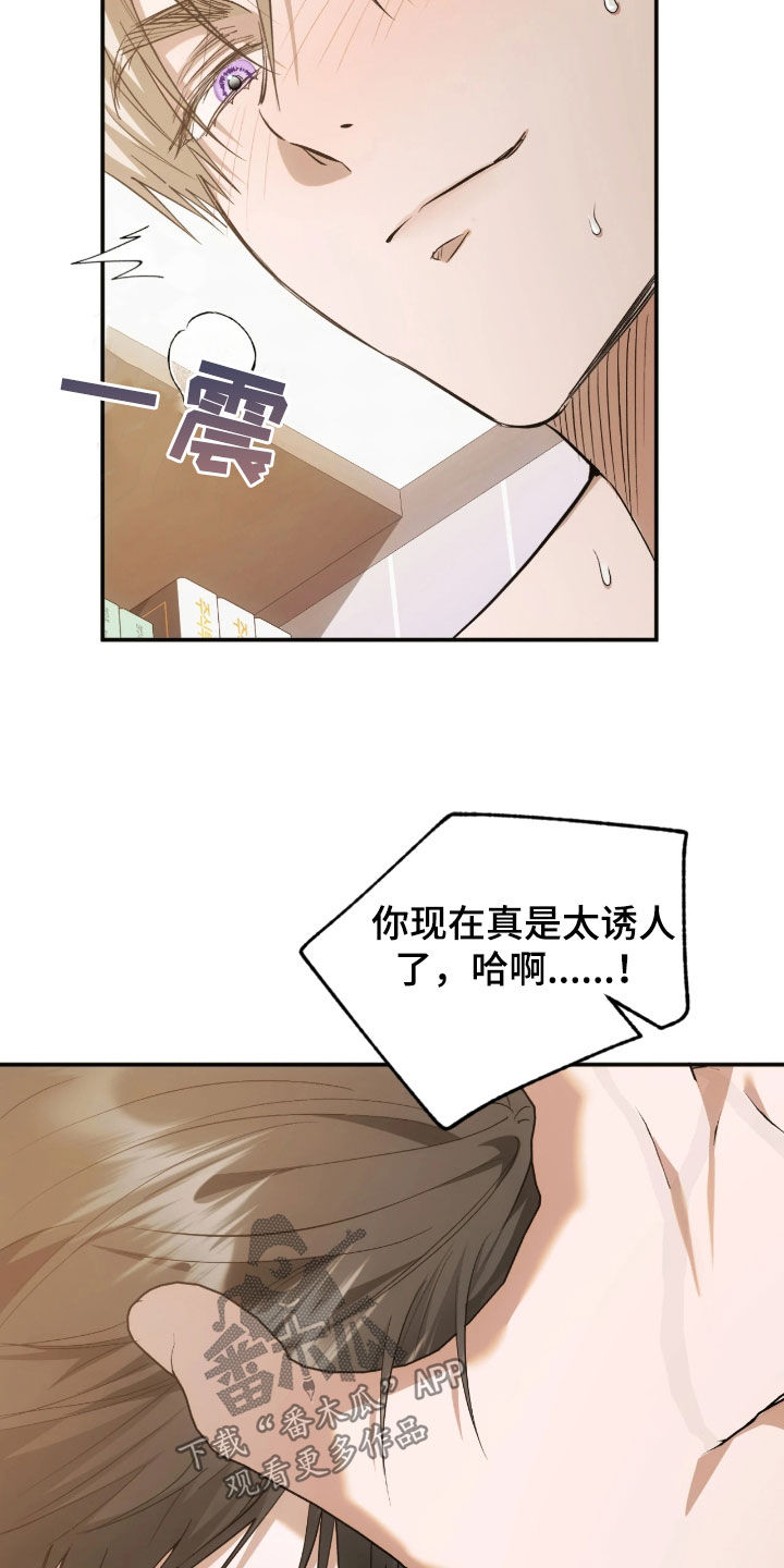 深度燃烧漫画,第32章：不够熟练5图