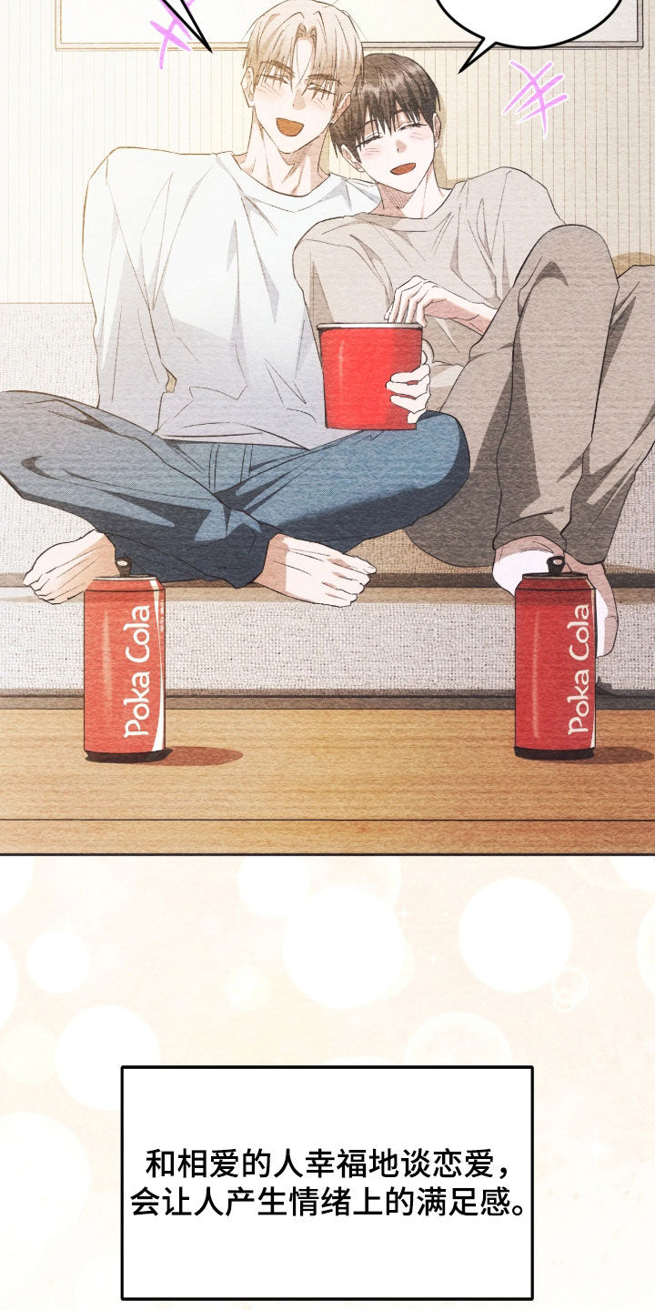 深度燃烧漫画,第31章：腻了就离开1图