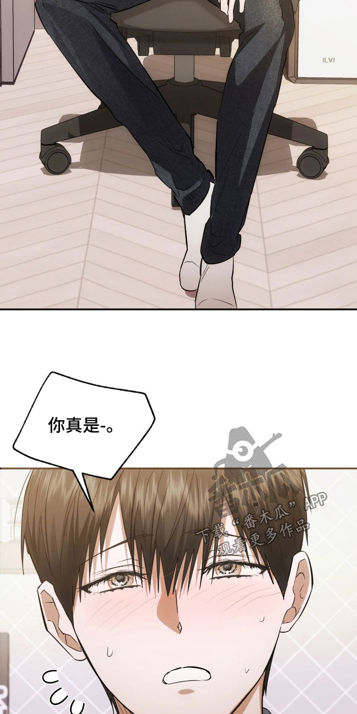 深度燃烧漫画,第32章：不够熟练4图