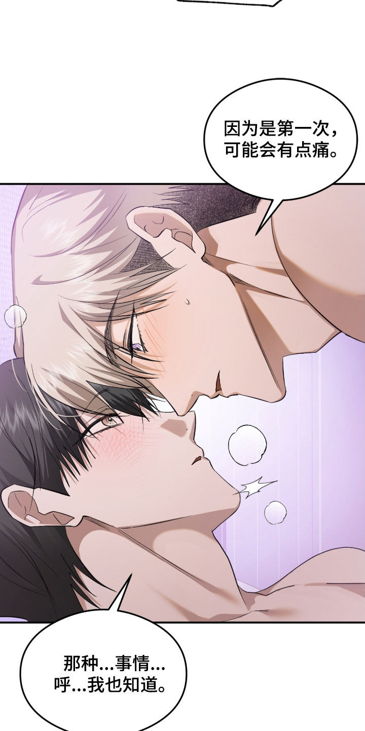 深度燃烧漫画,第30章：像梦一样4图