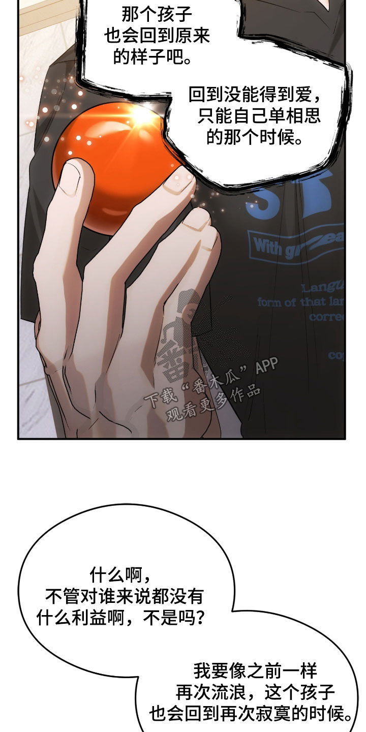 深度燃烧漫画,第28章：有点可惜3图