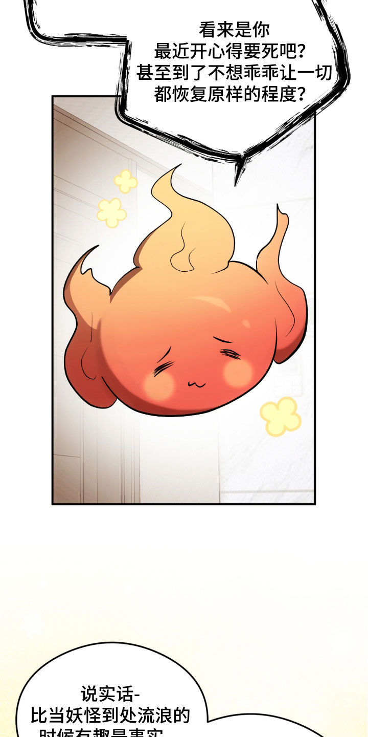 深度燃烧漫画,第28章：有点可惜5图