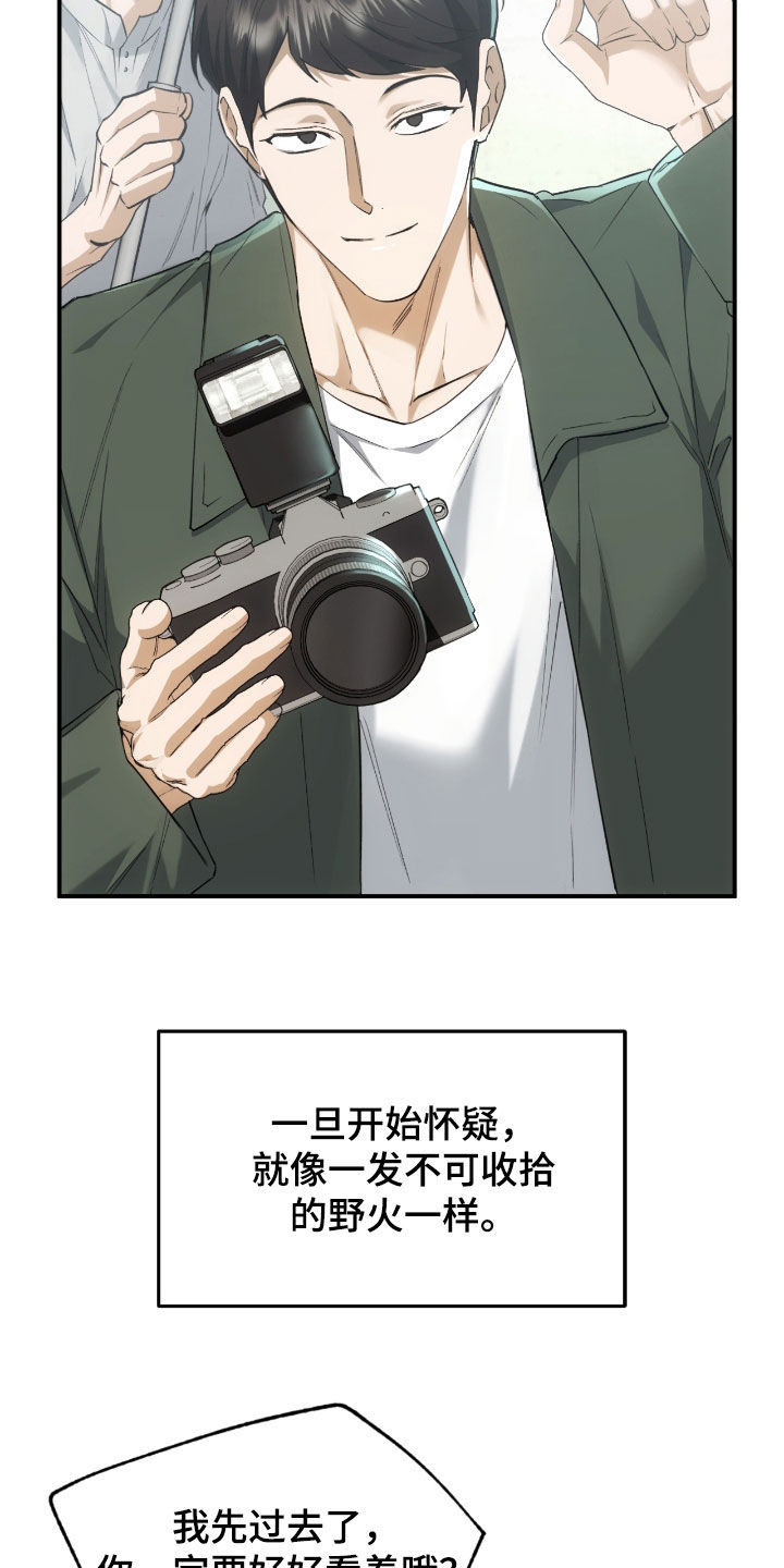 深度燃烧漫画,第26章：有点闷1图