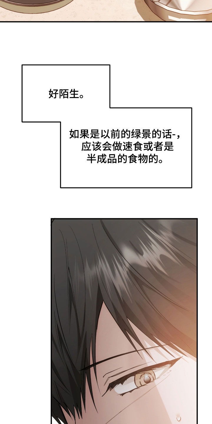 深度燃烧漫画,第25章：心里有点痛4图