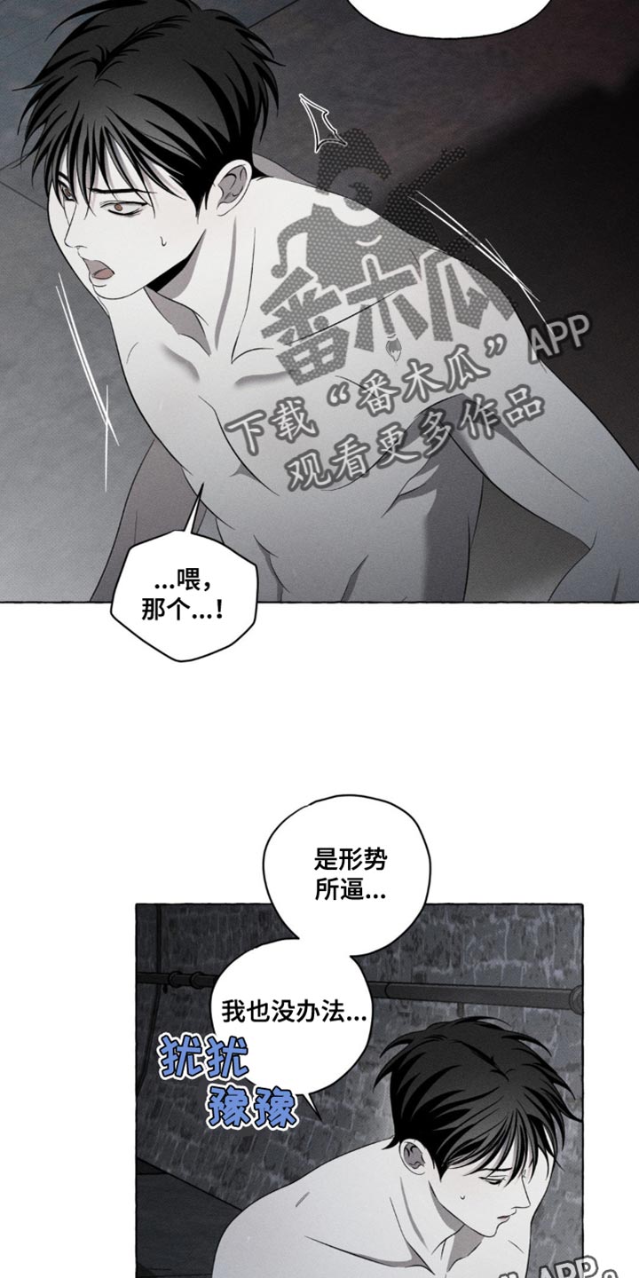 血族囚笼漫画推荐漫画,第26章：改变主意了5图