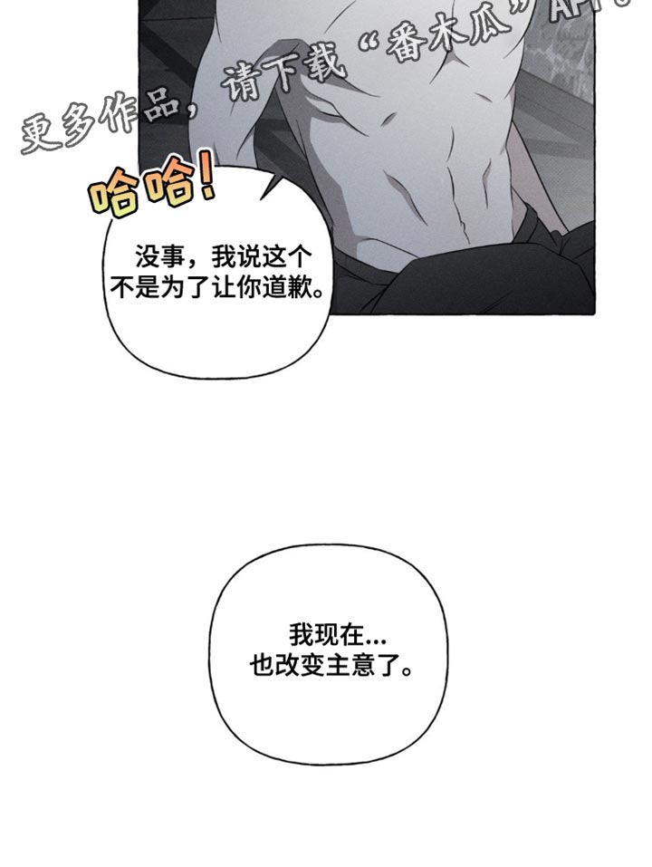 血族囚笼弟弟漫画,第26章：改变主意了1图