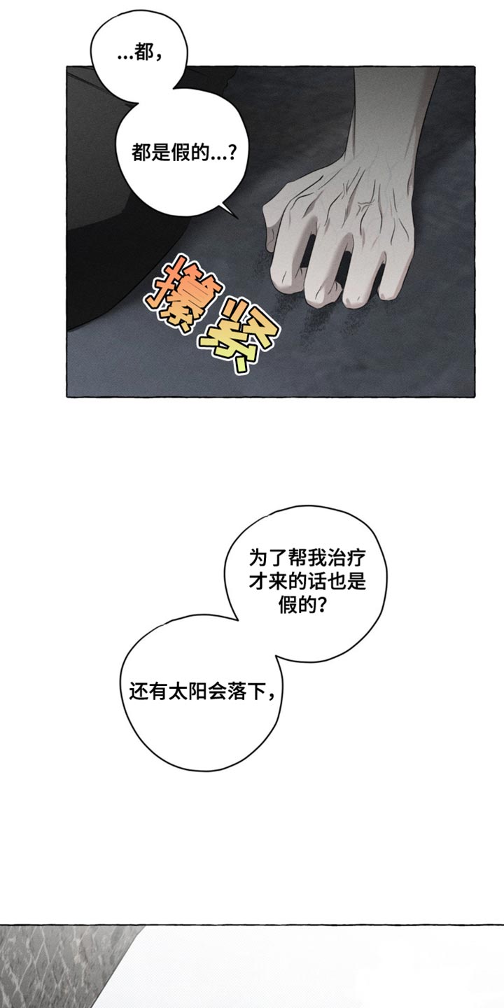 血族囚笼漫画推荐漫画,第26章：改变主意了2图