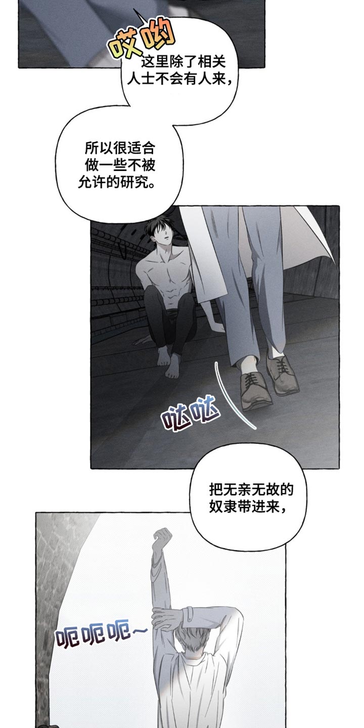 血族囚笼漫画,第26章：改变主意了4图