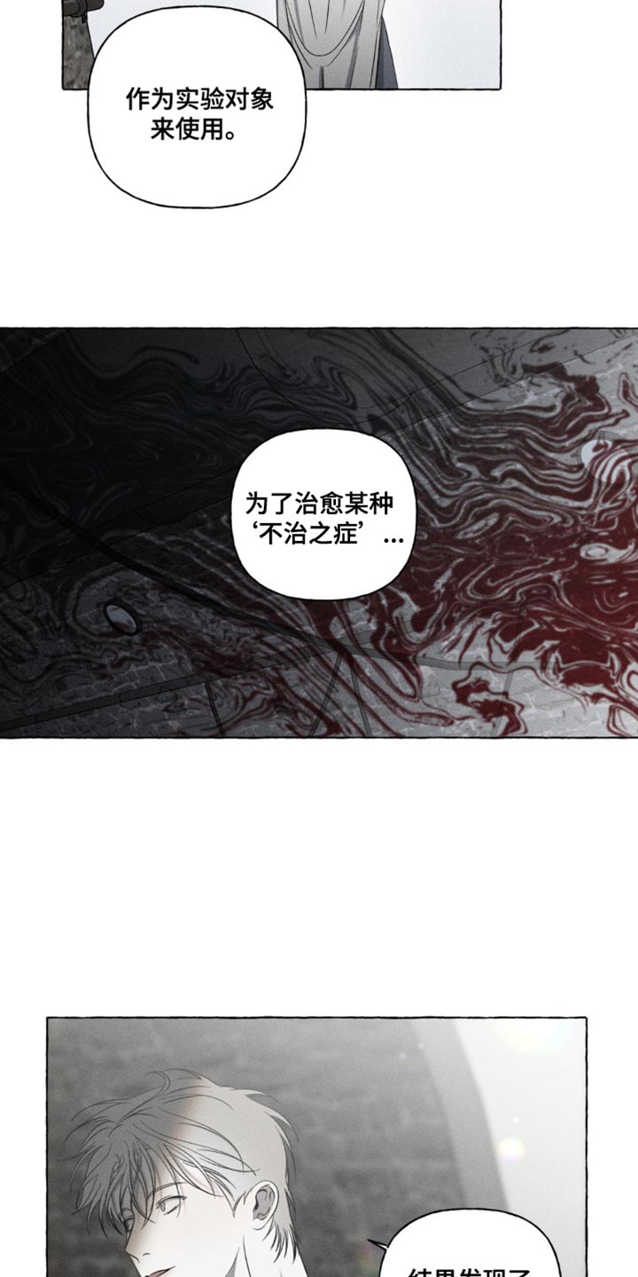 血族囚笼漫画,第26章：改变主意了5图