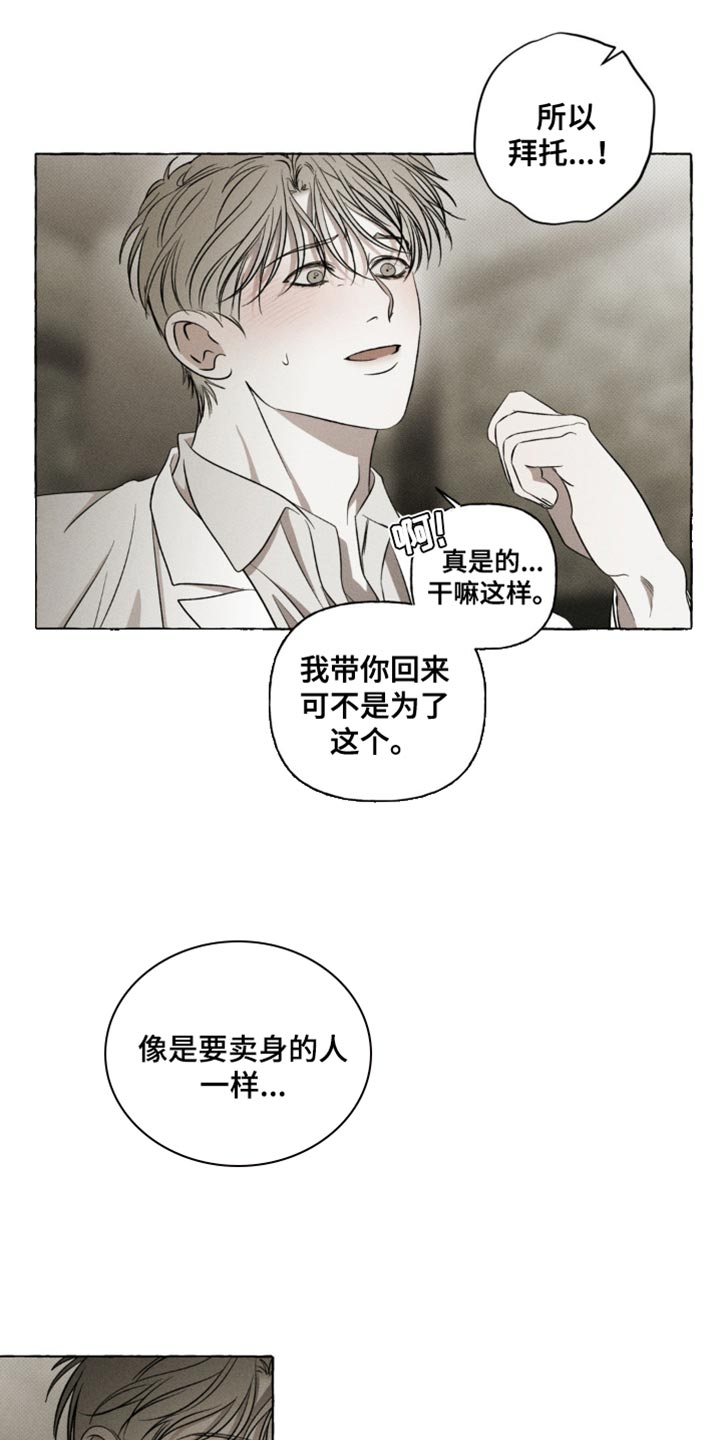 血族第一季在线观看完整版免费漫画,第28章：我也会配合你3图