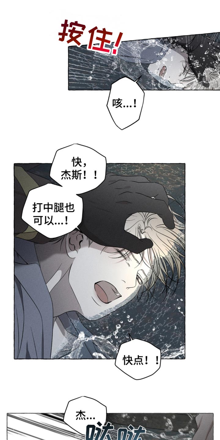 血族囚笼下拉式漫画最新章节漫画,第24章：独自逃跑5图