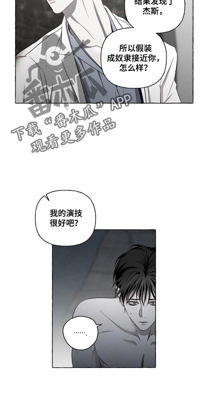 血族囚笼漫画推荐漫画,第26章：改变主意了1图