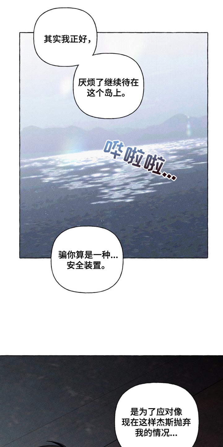 血族囚笼漫画推荐漫画,第26章：改变主意了4图