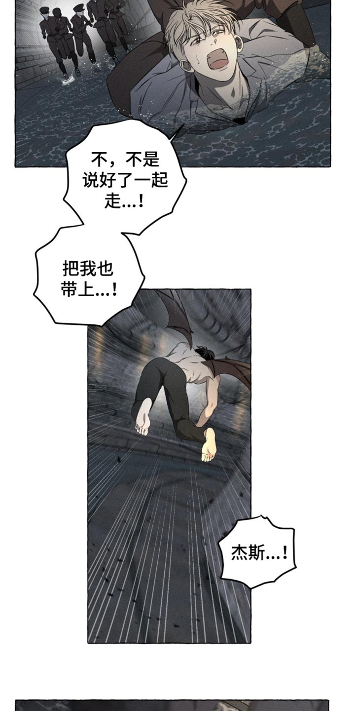 血族囚笼下拉式漫画最新章节漫画,第24章：独自逃跑4图