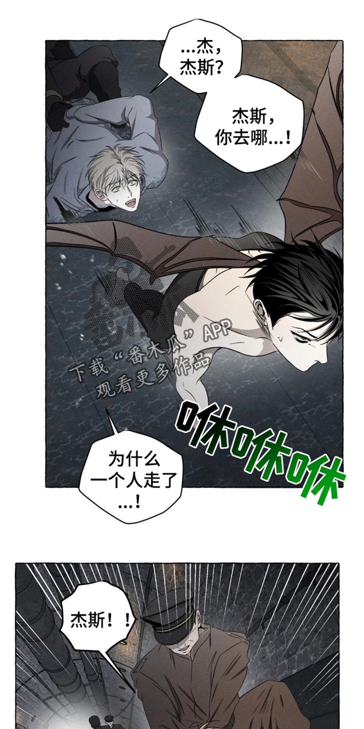 血族囚笼下拉式漫画最新章节漫画,第24章：独自逃跑3图