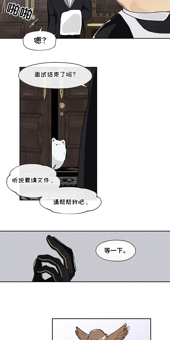 野兽出笼了漫画,第13章： 大公4图
