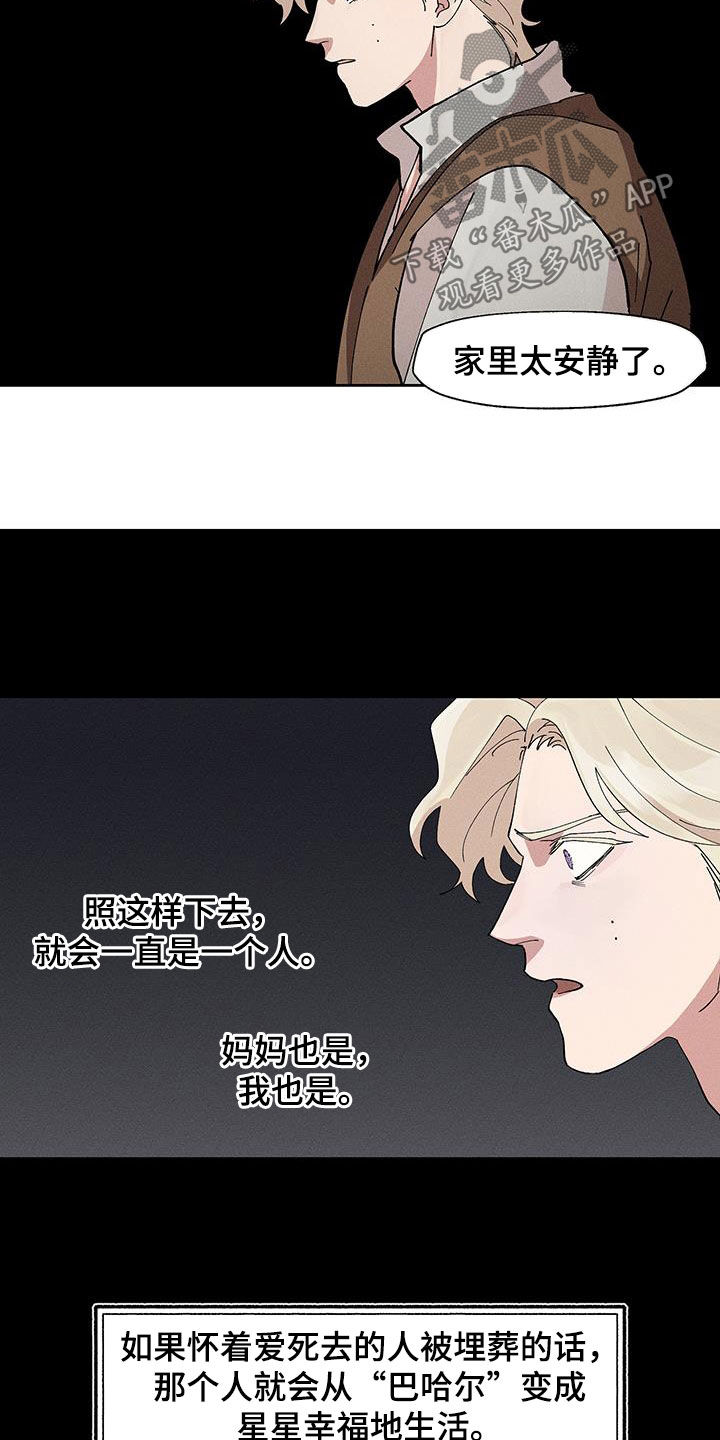 野兽牢笼漫画,第17章：太安静了5图