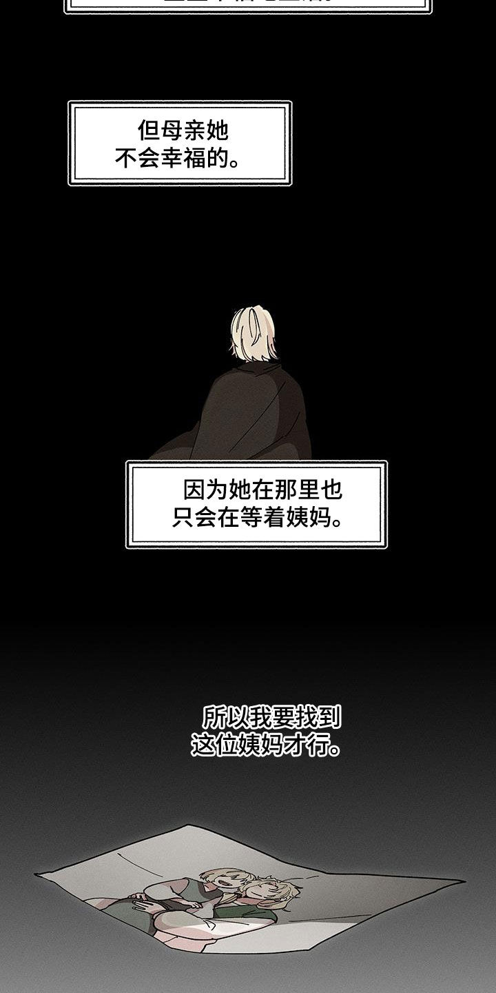 野兽牢笼漫画,第17章：太安静了1图