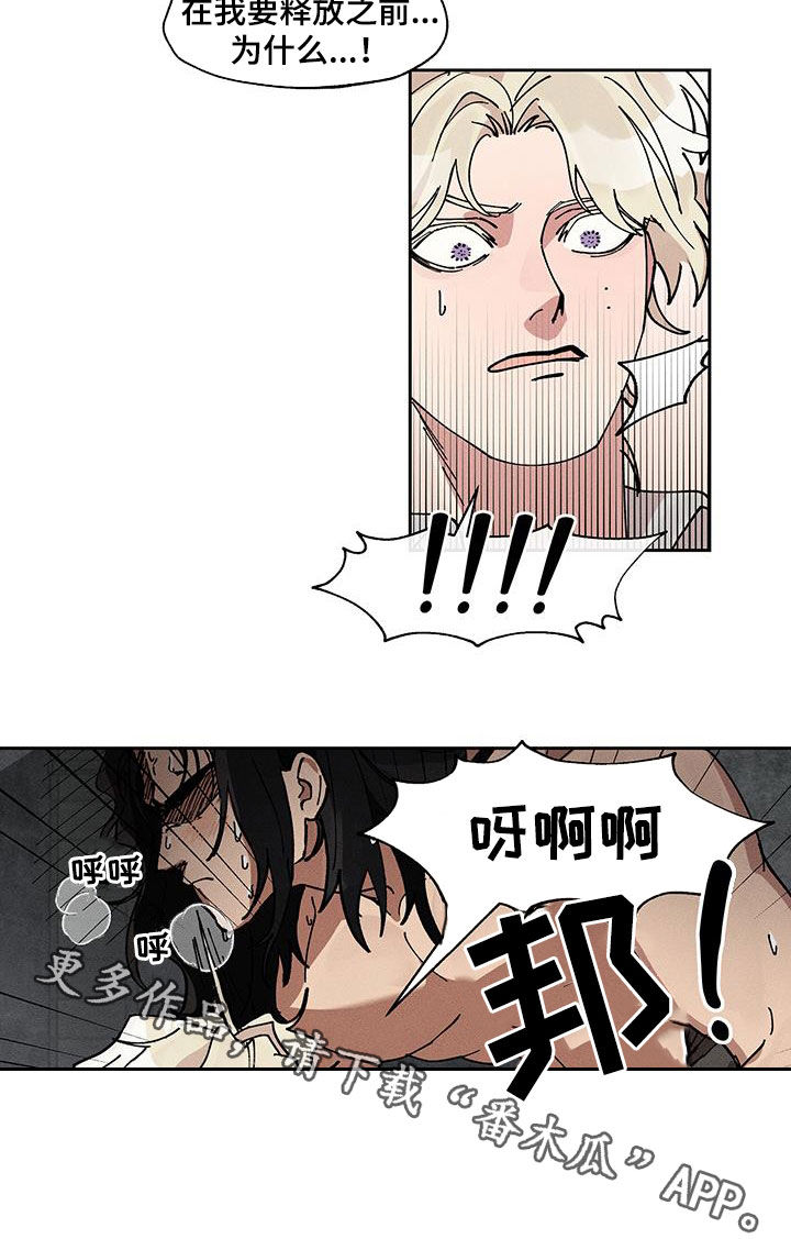 野兽出笼了漫画,第15章：完蛋了5图