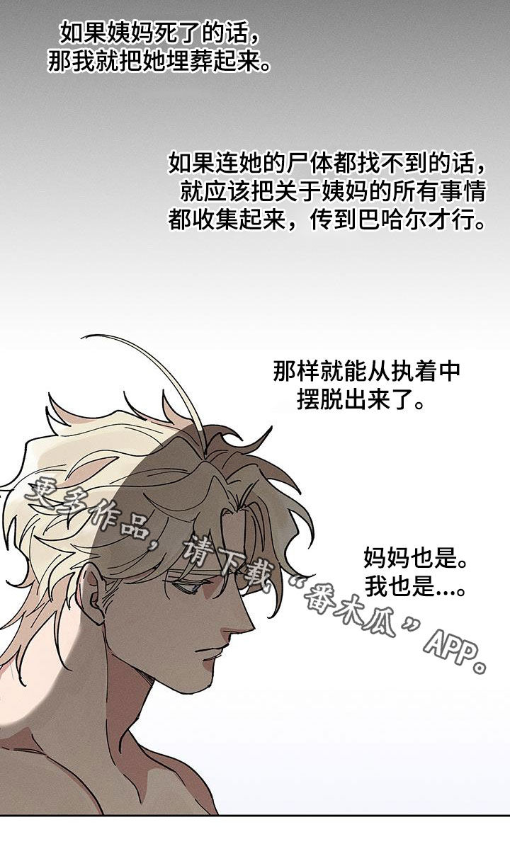 野兽牢笼漫画,第17章：太安静了2图