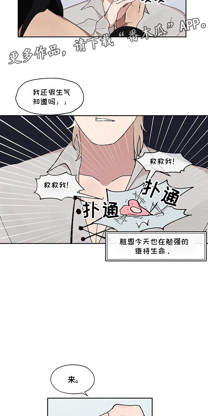 野兽笼子漫画,第12章：可爱一点1图