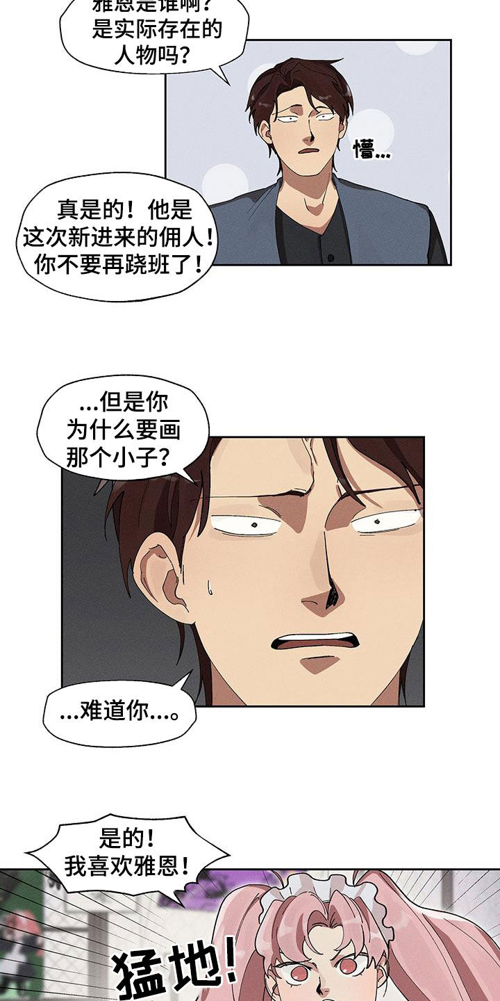 野兽出笼了漫画,第20章：愤怒4图