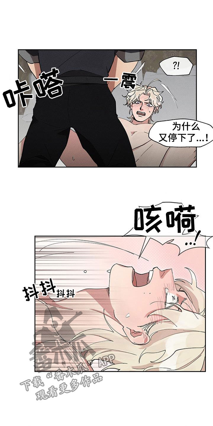野兽牢笼漫画,第19章：不要让我害怕5图