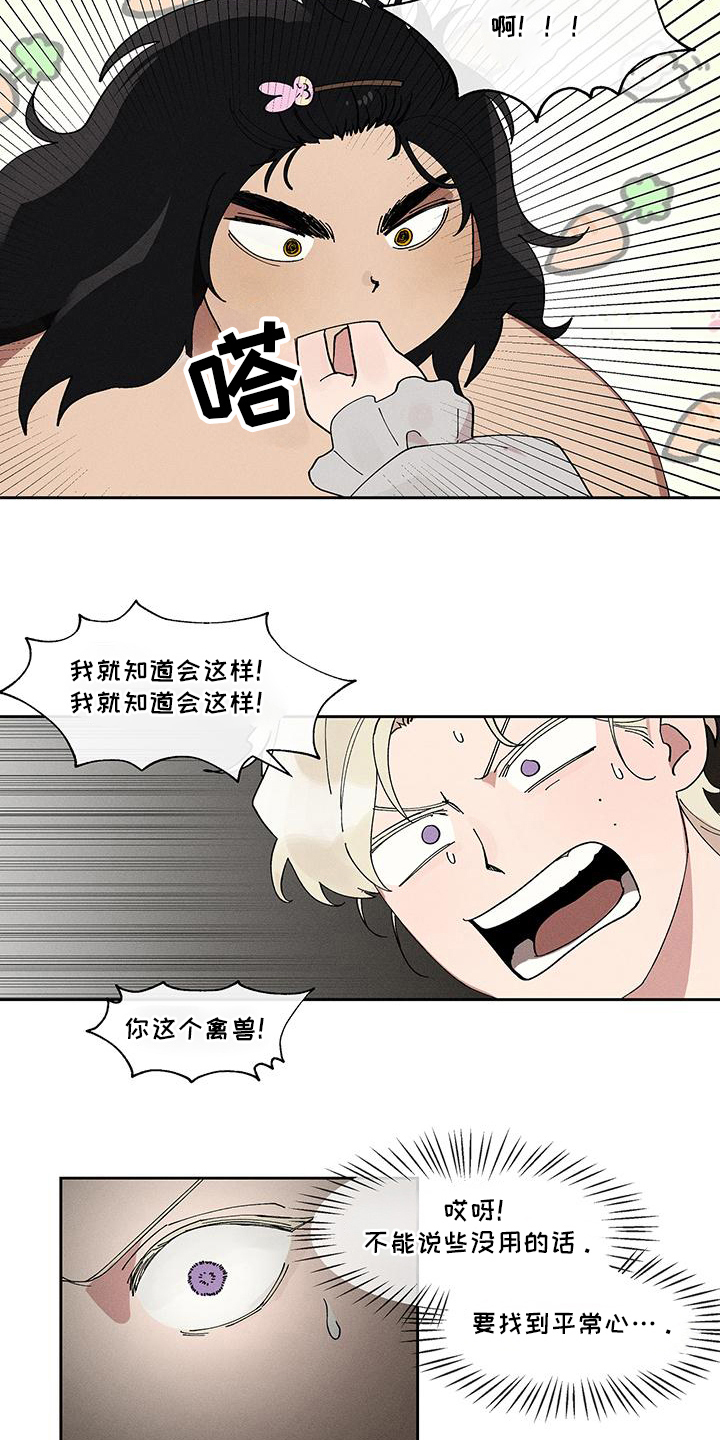 野兽笼子漫画,第12章：可爱一点3图