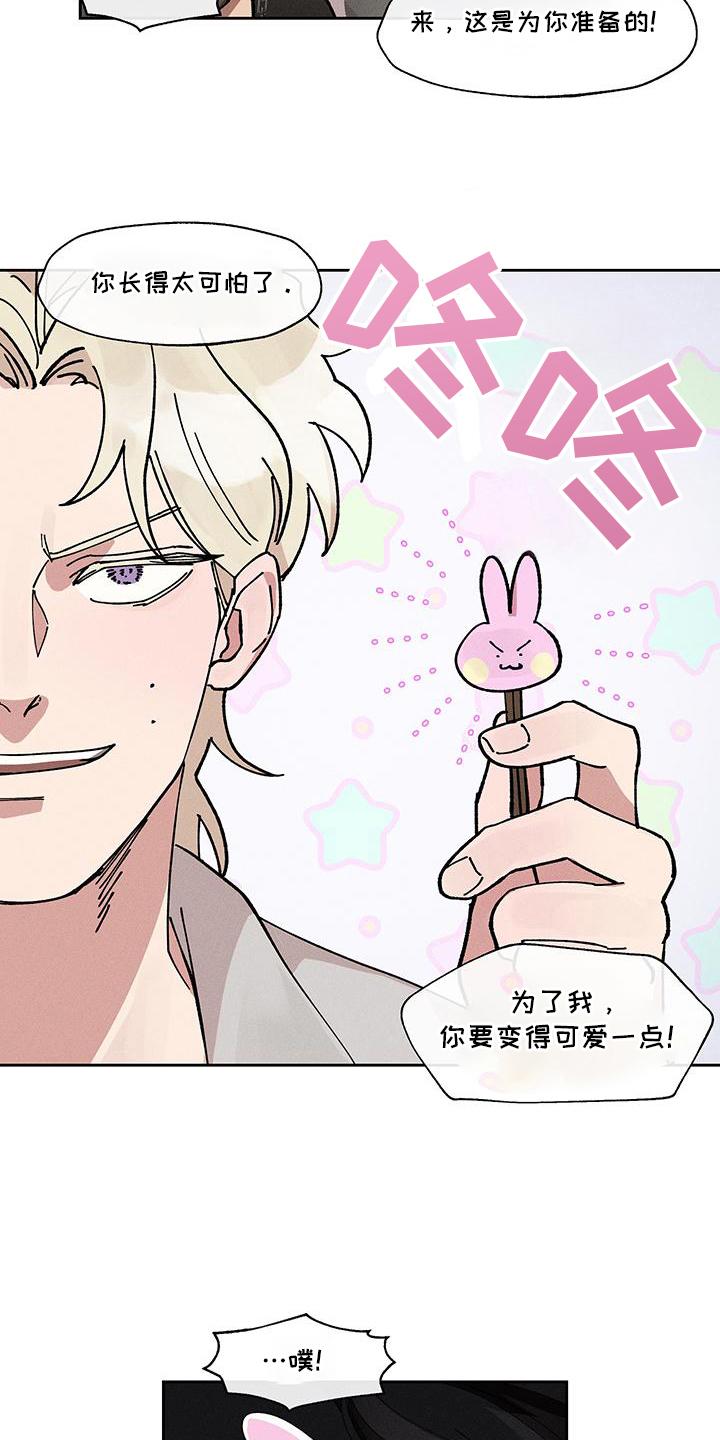 野兽笼子漫画,第12章：可爱一点2图