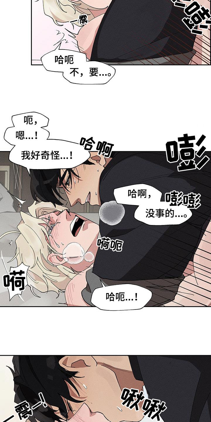 野兽牢笼漫画,第19章：不要让我害怕3图
