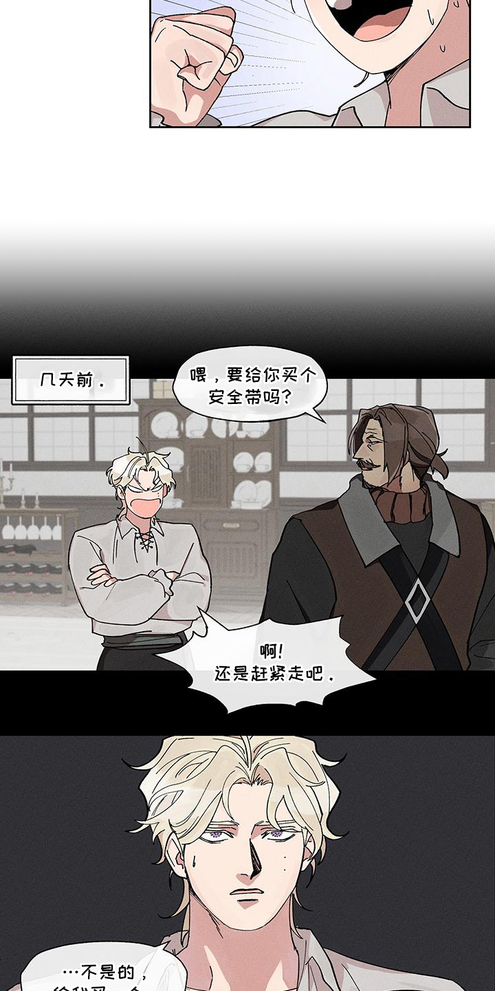 野外生存漫画,第14章：不够安全3图