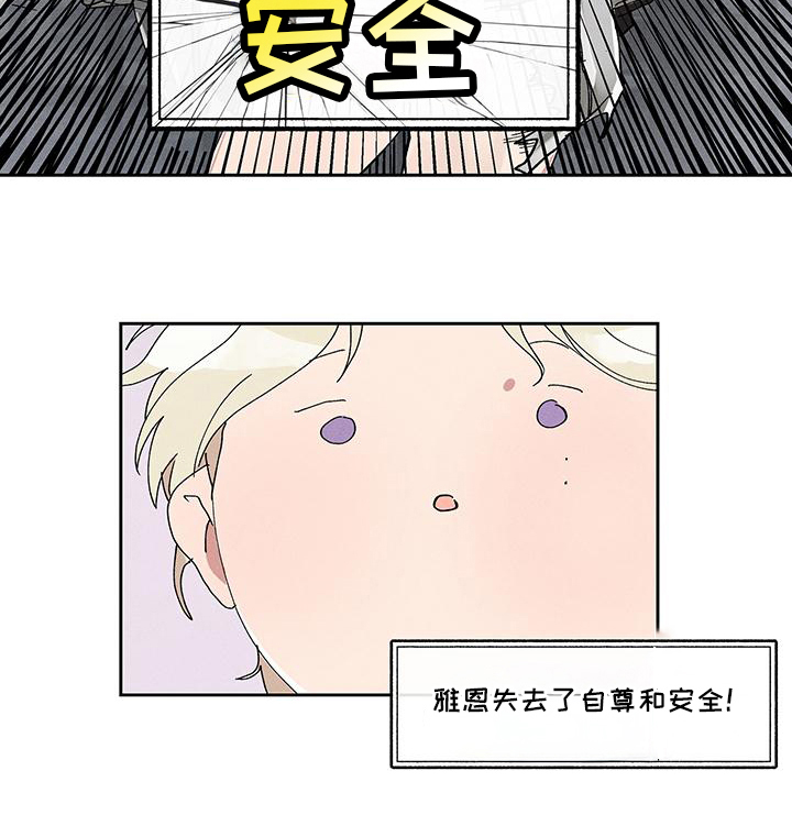 野外生存漫画,第14章：不够安全5图