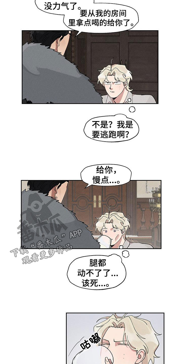 野兽牢笼02漫画,第18章：到处乱跑的男人1图