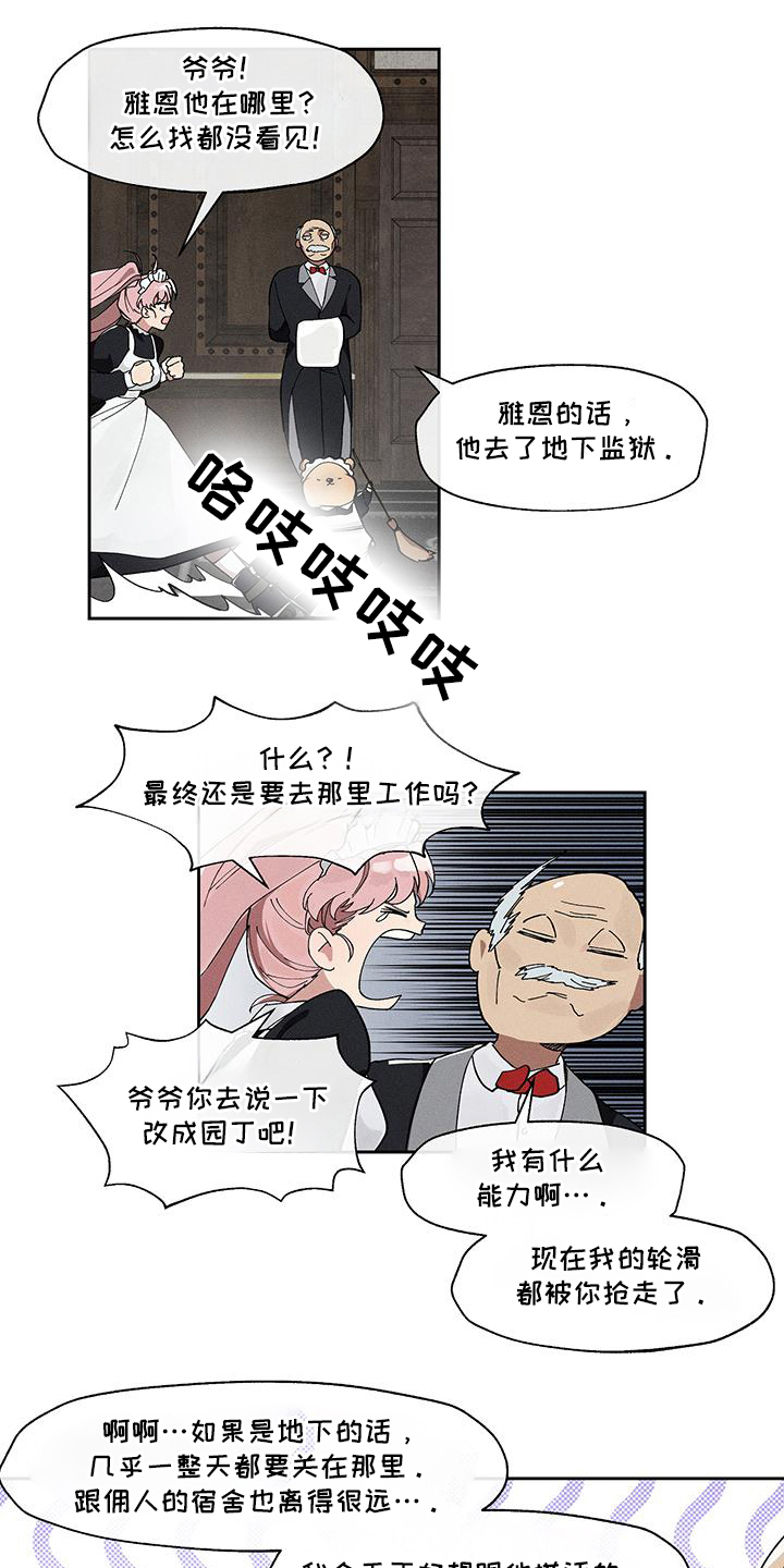 野兽牢笼漫画,第13章： 大公5图