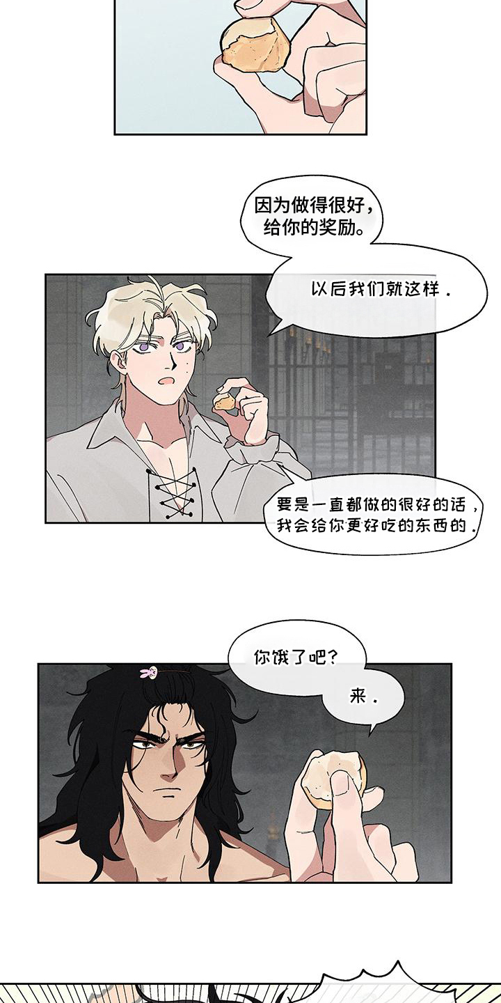 野兽笼子漫画,第12章：可爱一点2图