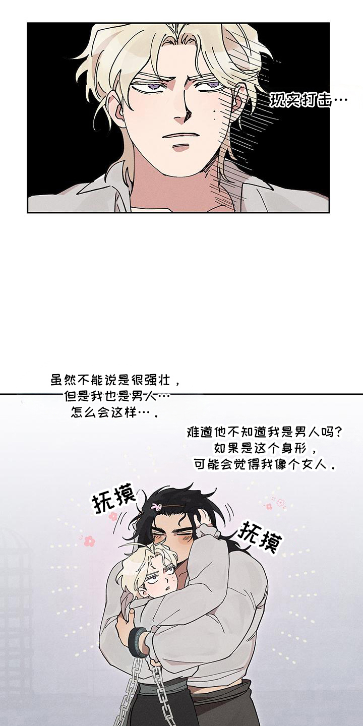野兽游戏解说漫画,第14章：不够安全1图