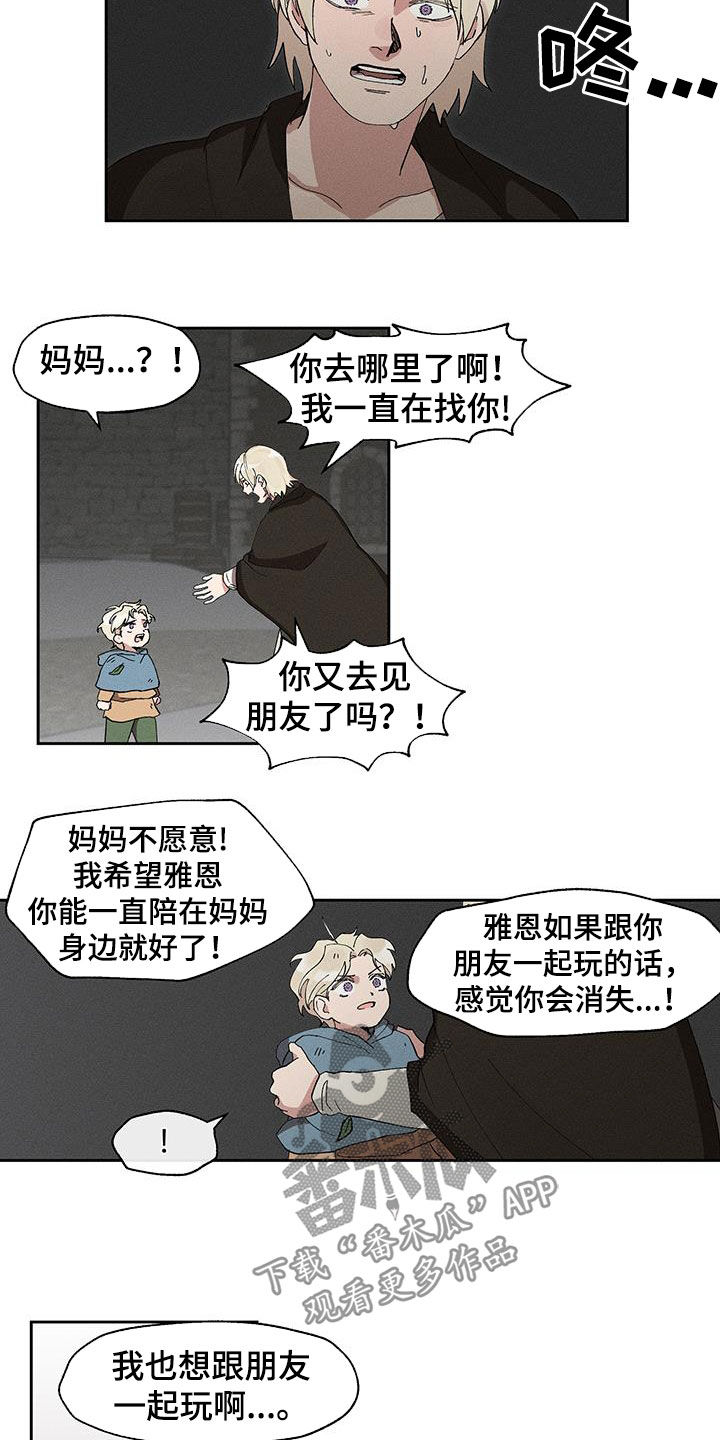 野兽笼子漫画,第16章：禽兽4图