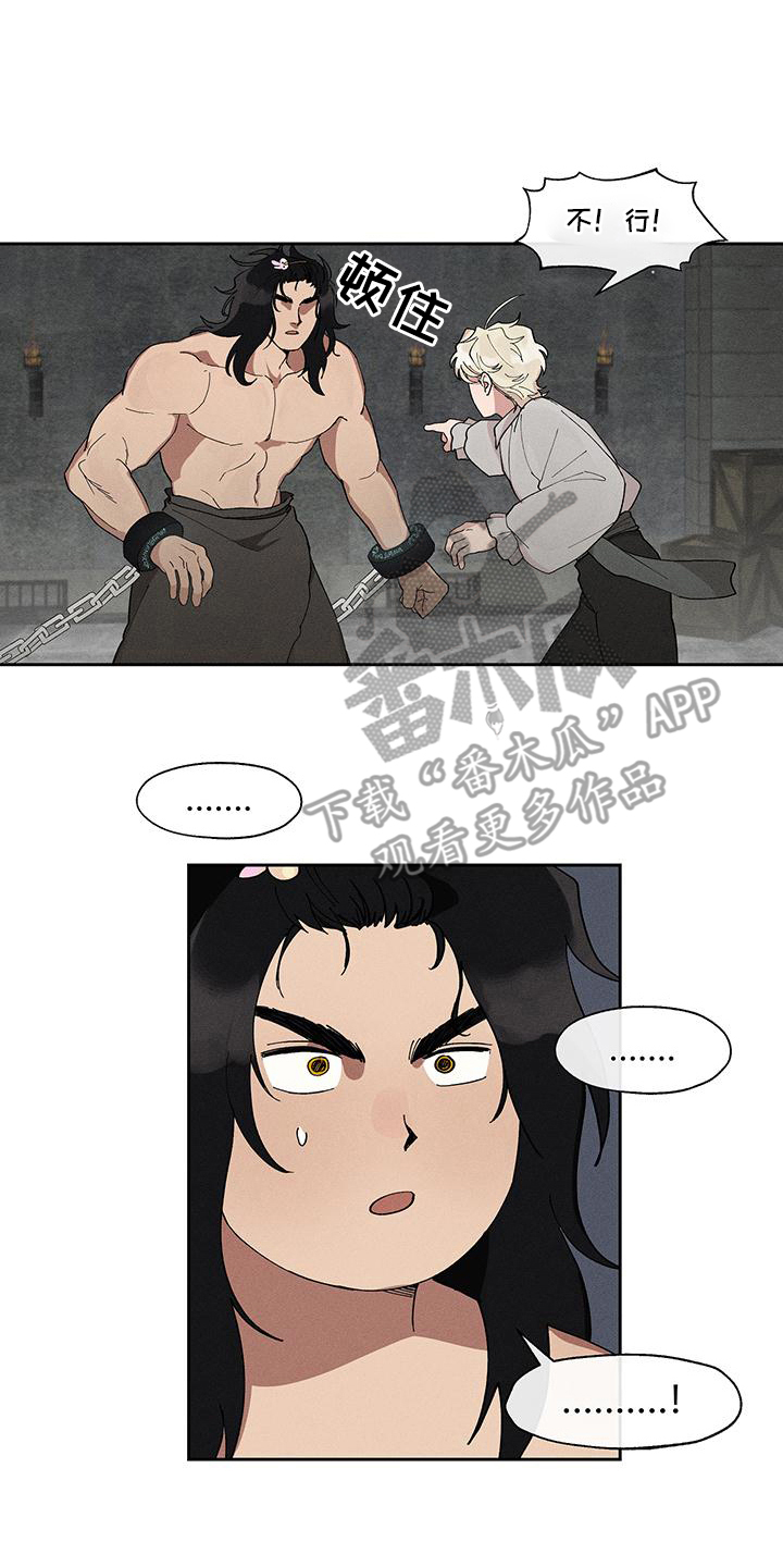 野兽牢笼漫画,第13章： 大公1图
