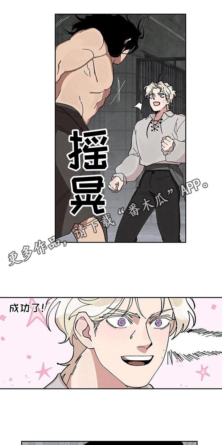 野兽笼子漫画,第12章：可爱一点5图
