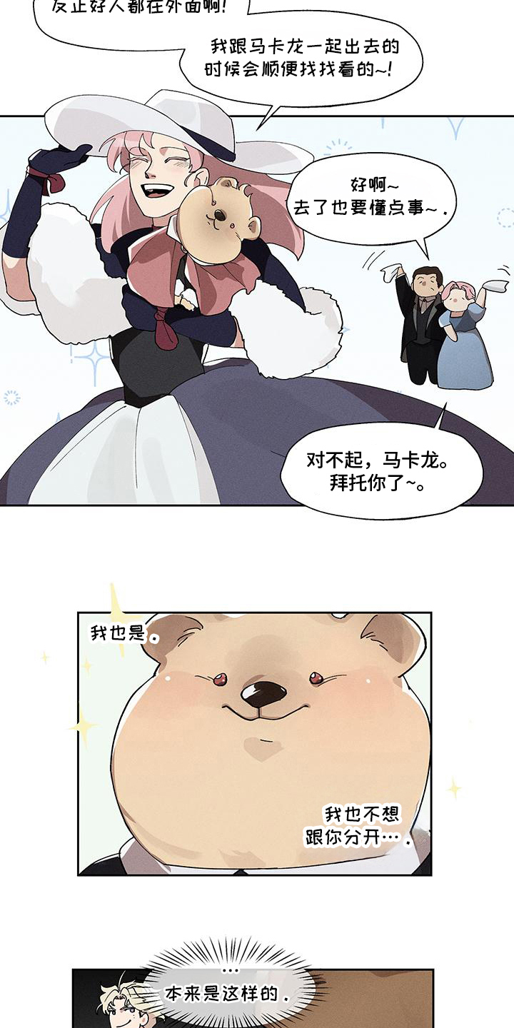 野兽出笼了漫画,第13章： 大公2图