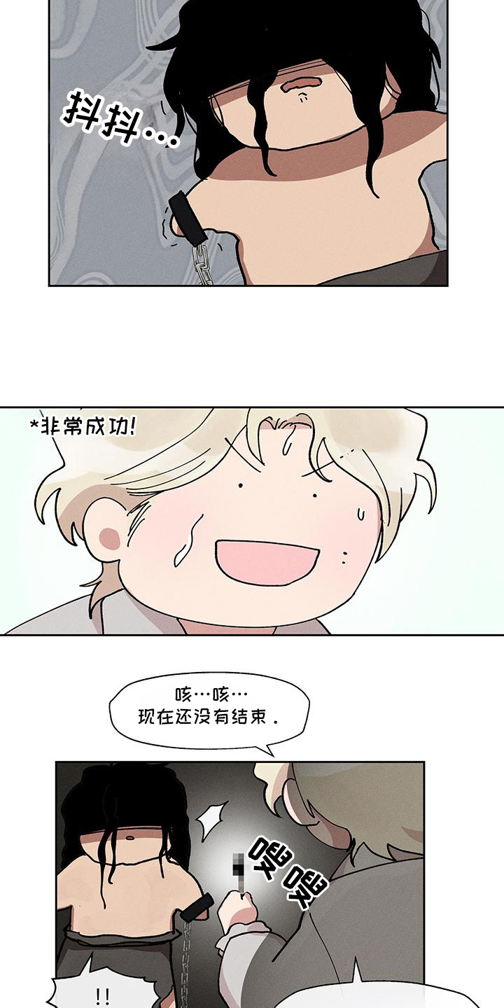 野兽笼子漫画,第12章：可爱一点1图