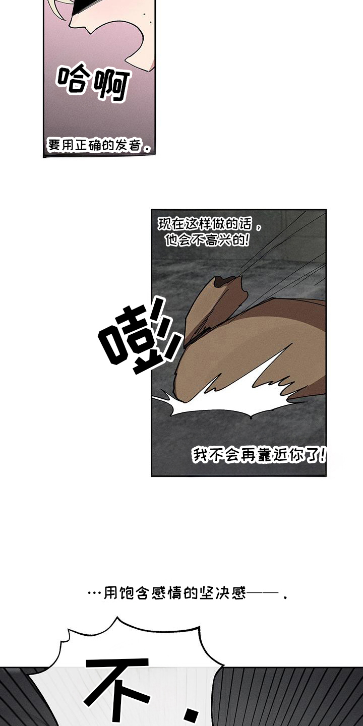 野兽笼子漫画,第12章：可爱一点3图