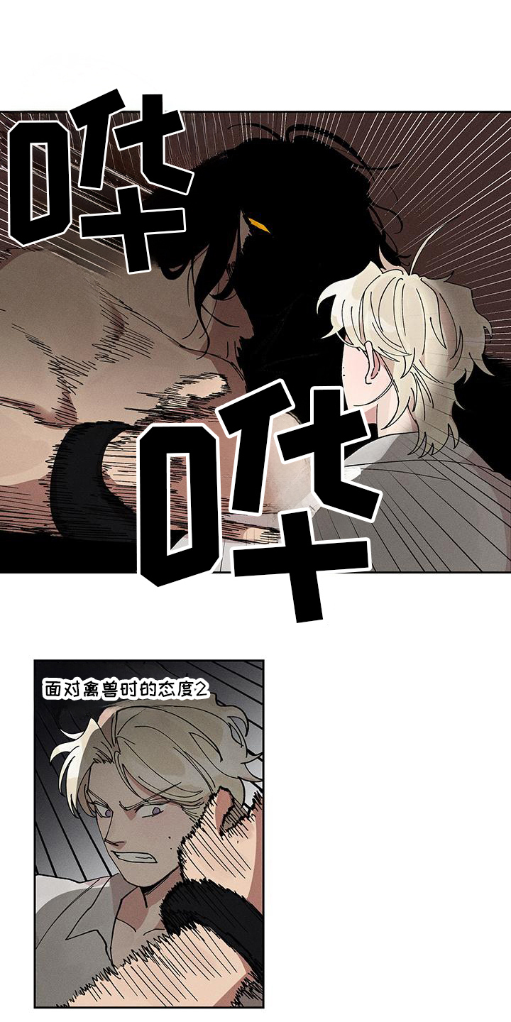 野兽笼子漫画,第12章：可爱一点1图