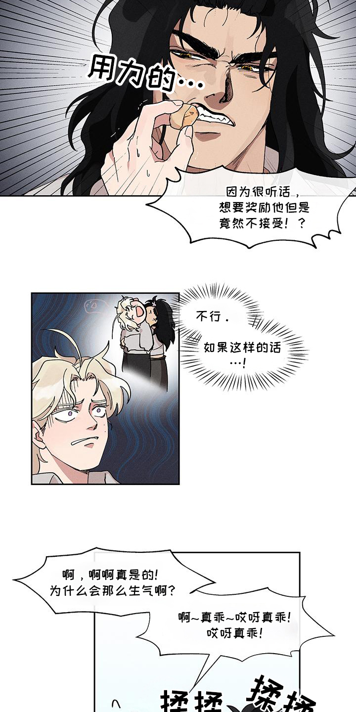 野兽游戏解说漫画,第14章：不够安全4图