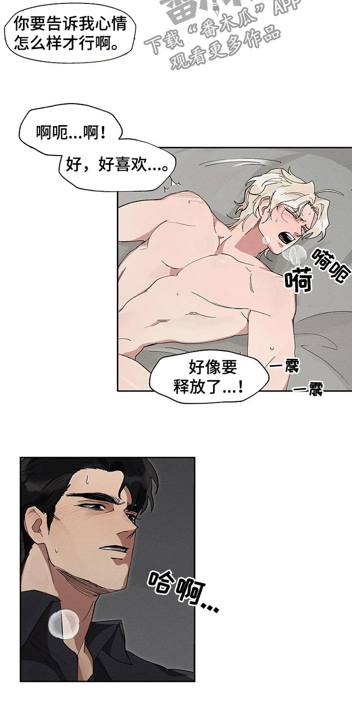 野兽牢笼漫画,第19章：不要让我害怕4图